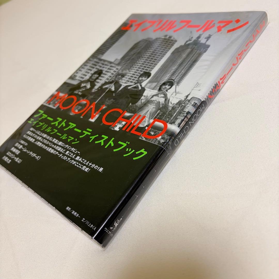 エイプリルフールマン Moon Child　MOON CHILD 初版 帯付き