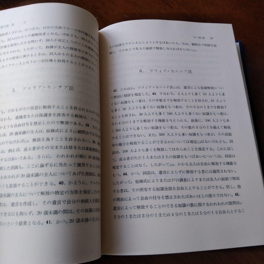 ガイウス 法学提要 新版 船田享二 訳 希少本　レア　古書