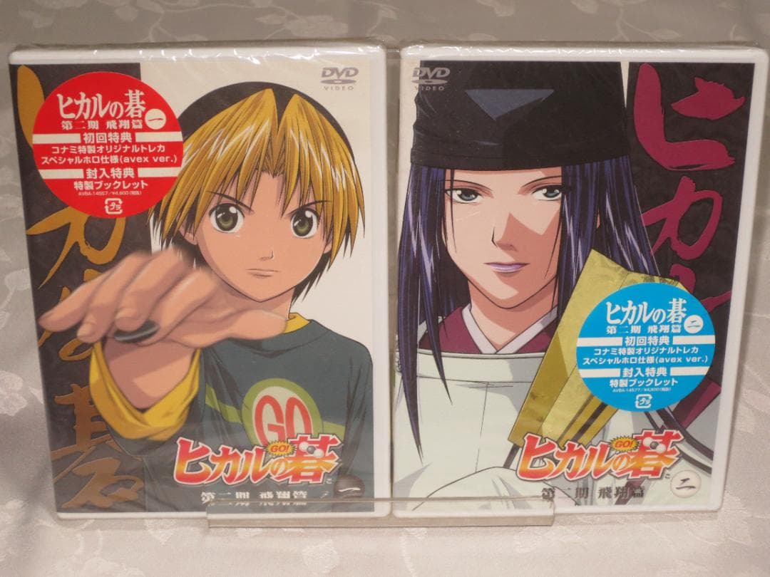 初回封入特典付　ヒカルの碁 第二期 飛翔篇 一　二　未開封　DVD　2本