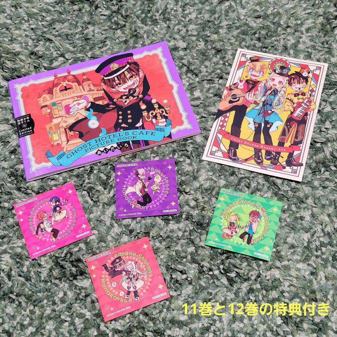 地縛少年花子くん 1～15巻セット