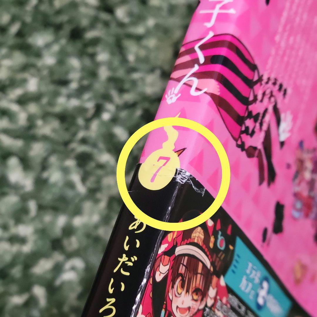 地縛少年花子くん 1～15巻セット