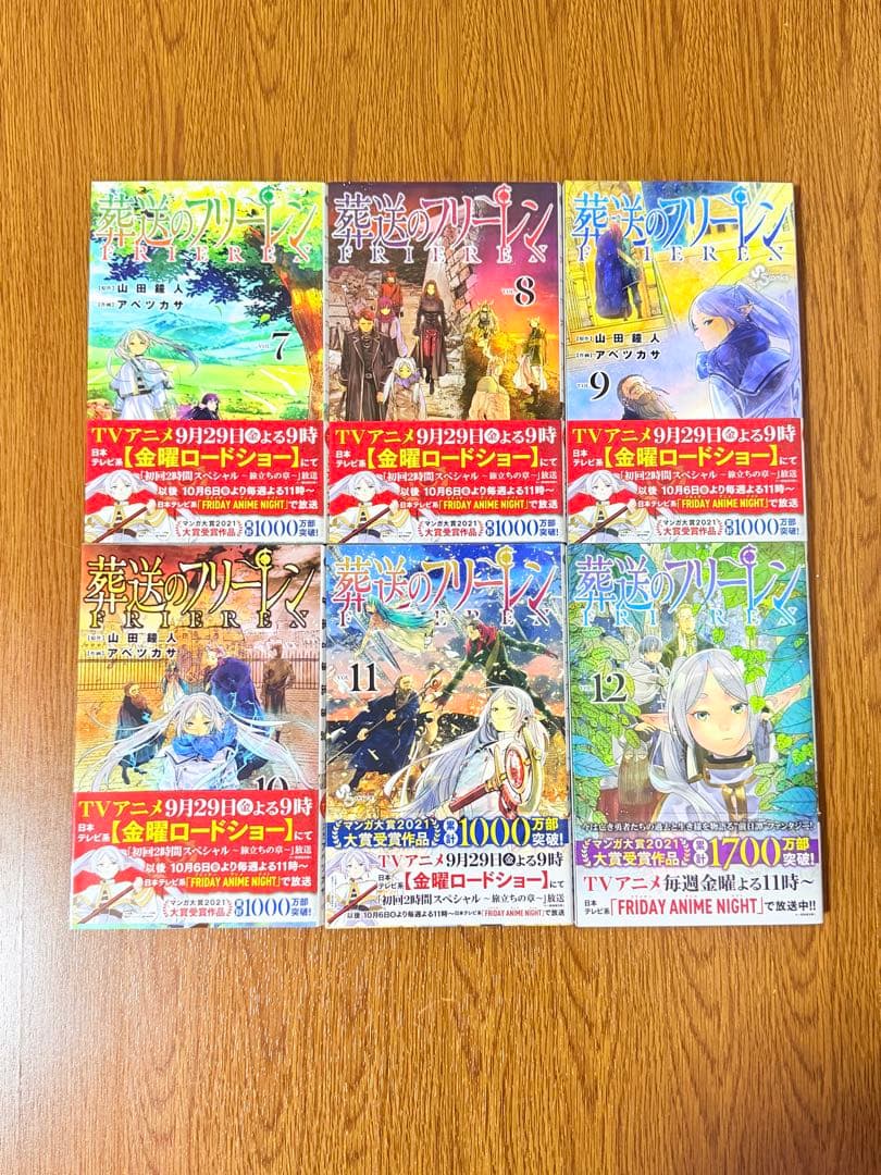 【美品】葬送のフリーレン　1〜15巻　全巻セット＋非売品おまけ