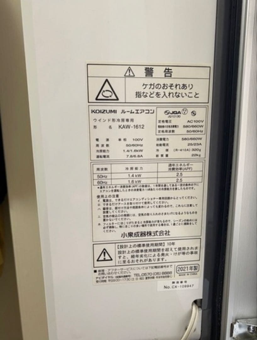 KOIZUMI 窓用エアコン KAW-1612大阪