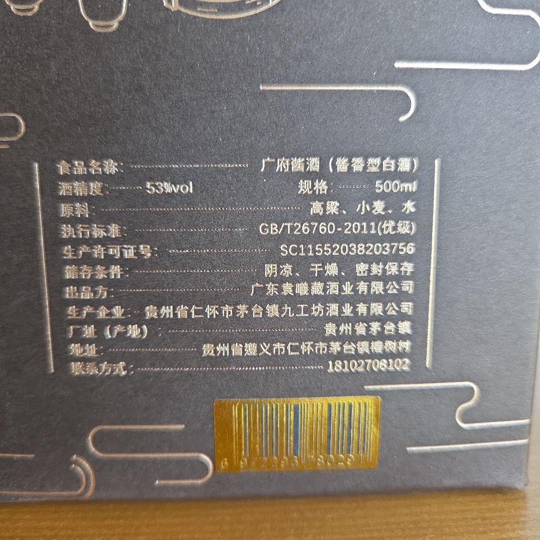 中国酒　白酒　広州市　2本