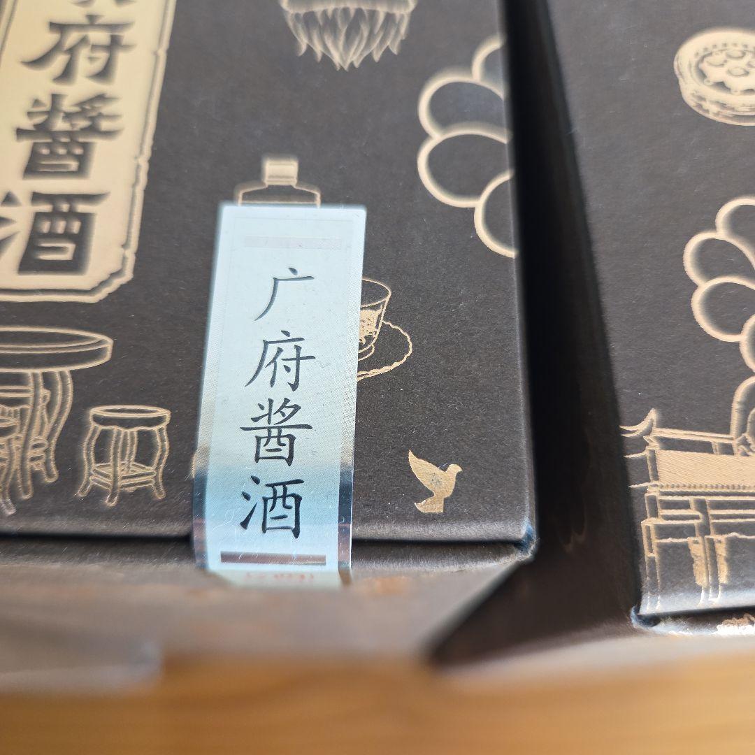 中国酒　白酒　広州市　2本