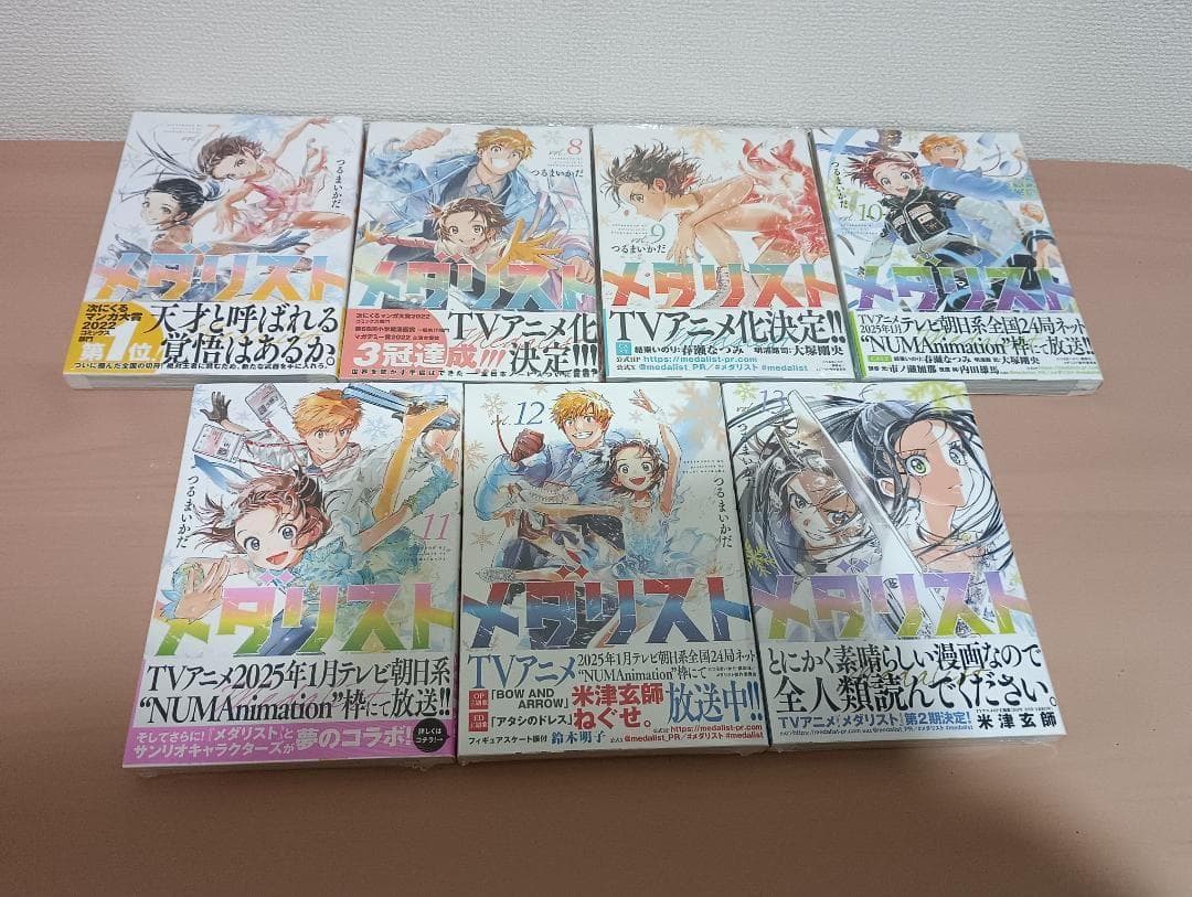 メダリスト　7～13　つるまいかだ　全巻　新品　未開封　初版　帯