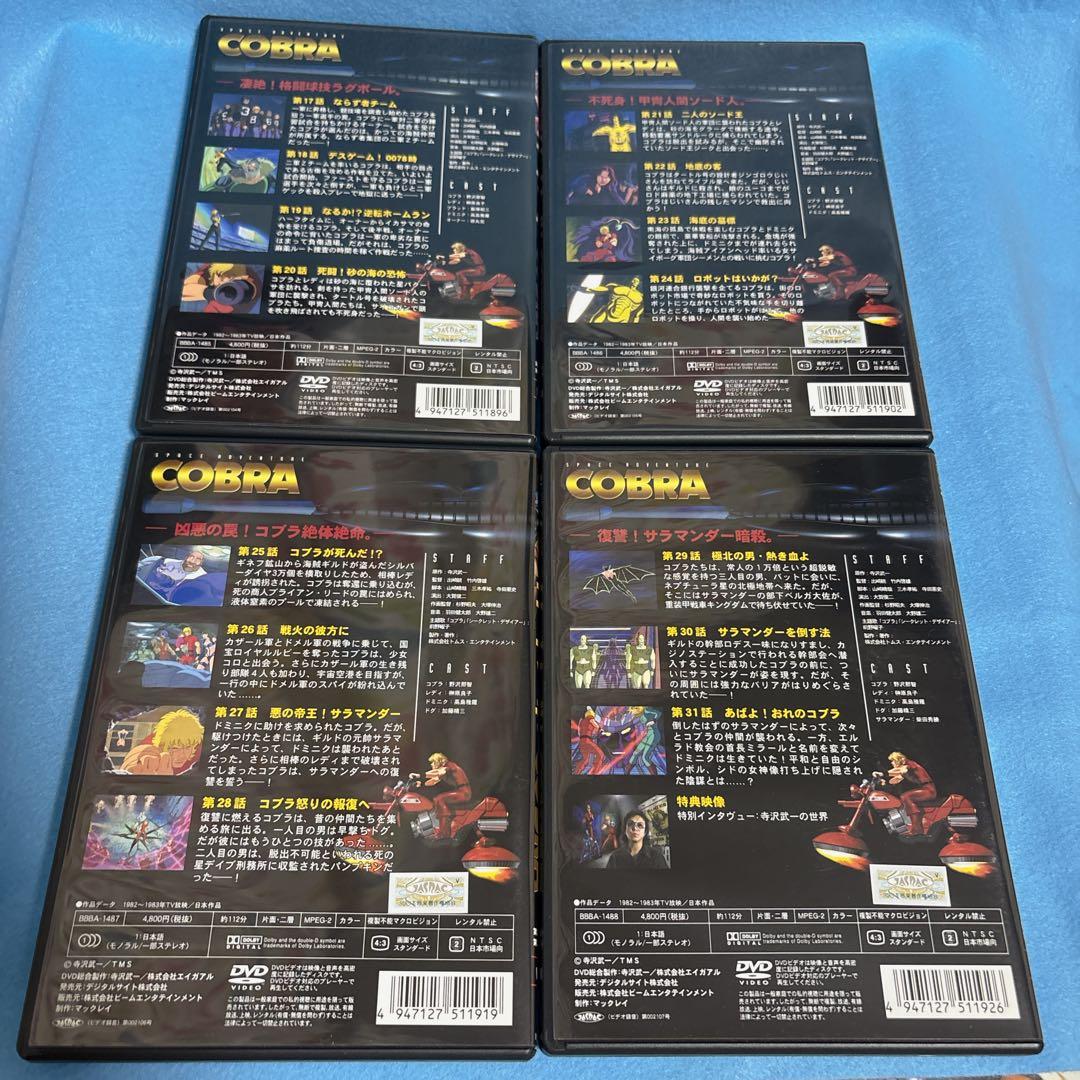 スペースアドベンチャーコブラ COBRA DVD 全8巻セット