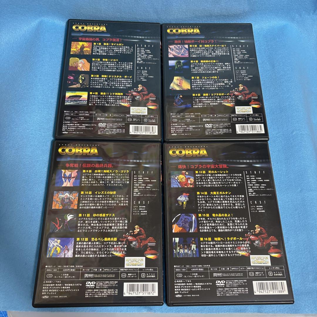 スペースアドベンチャーコブラ COBRA DVD 全8巻セット