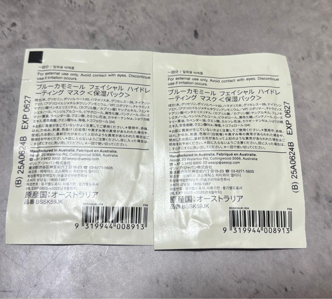 【新品未使用】Aesop イソップ ルーセントフェイシャルリファイニングマスク