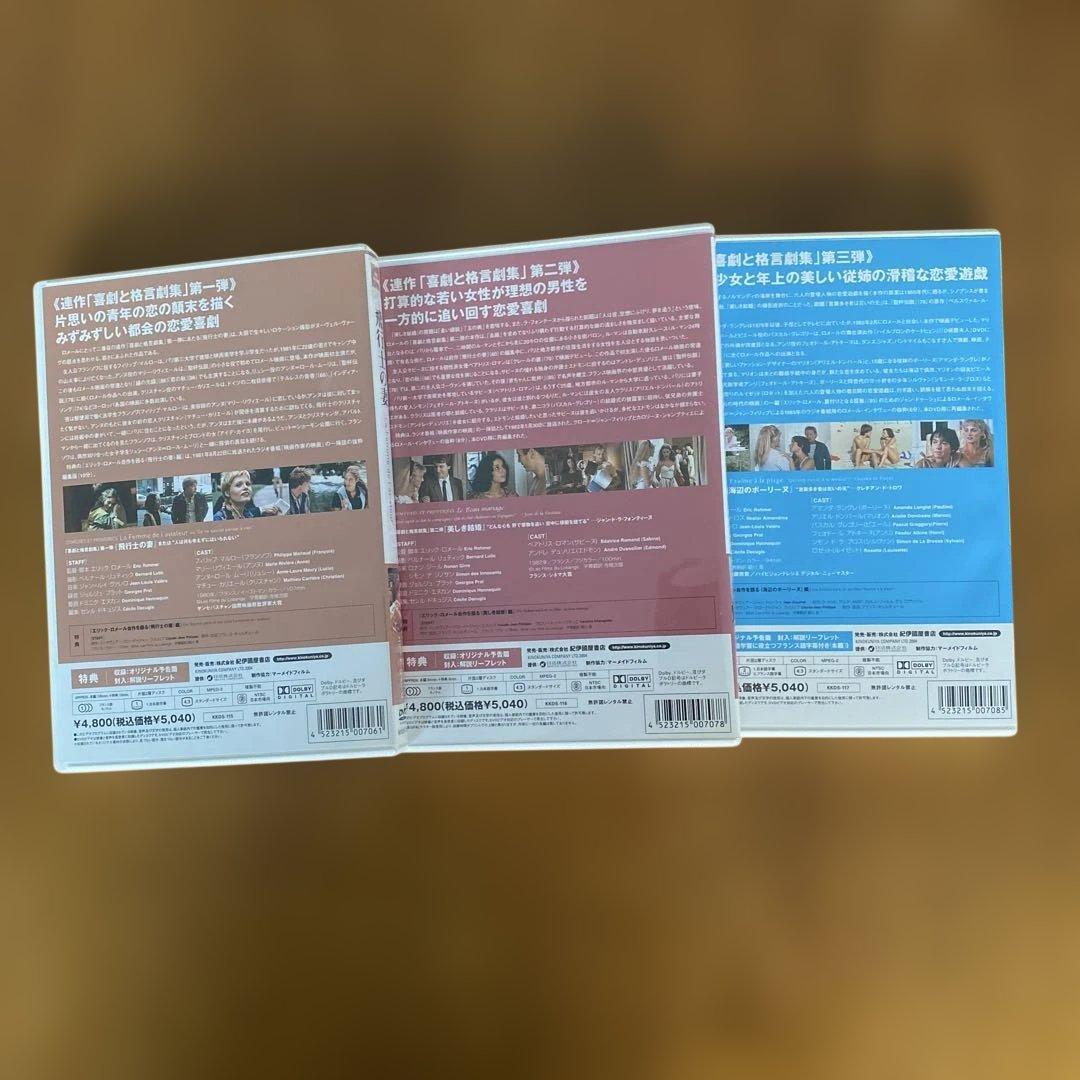 エリック・ロメール コレクション DVD-BOX Ⅳ〈3枚組〉