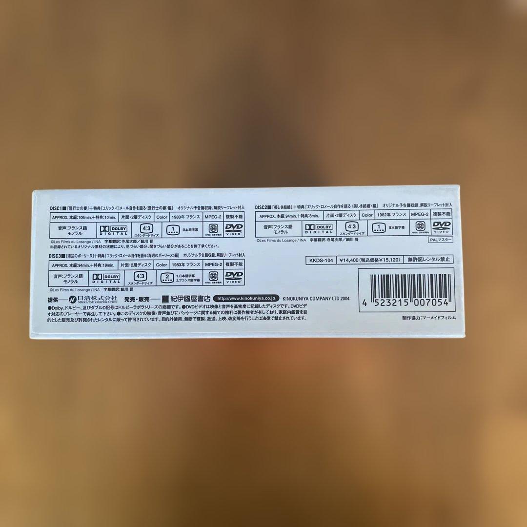 エリック・ロメール コレクション DVD-BOX Ⅳ〈3枚組〉