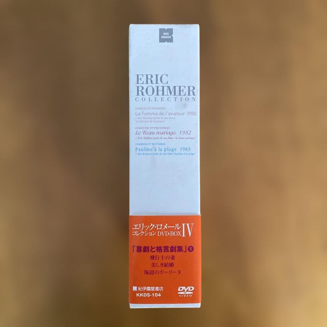 エリック・ロメール コレクション DVD-BOX Ⅳ〈3枚組〉