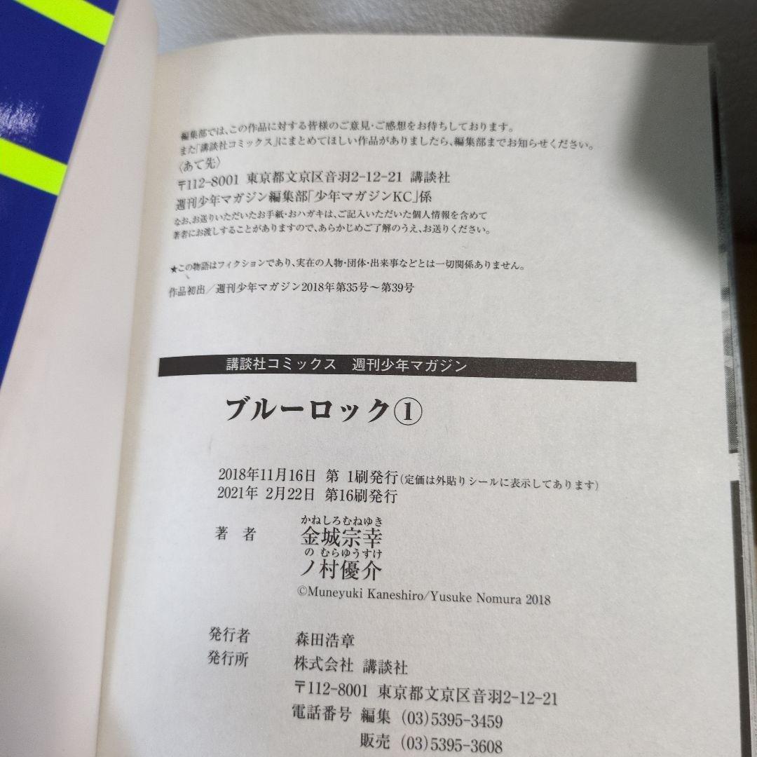 ブルーロック 1〜32巻セット
