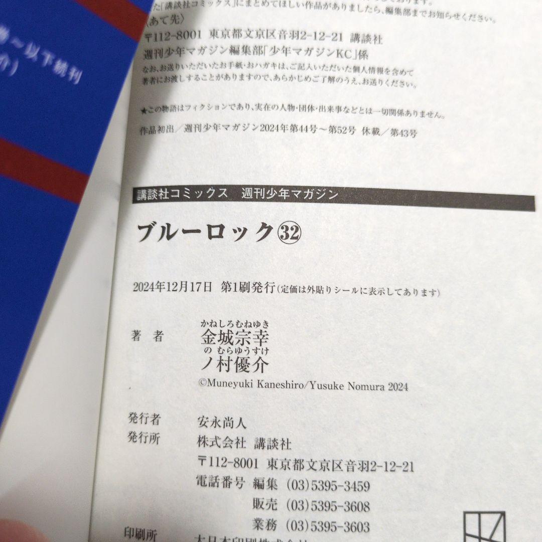 ブルーロック 1〜32巻セット