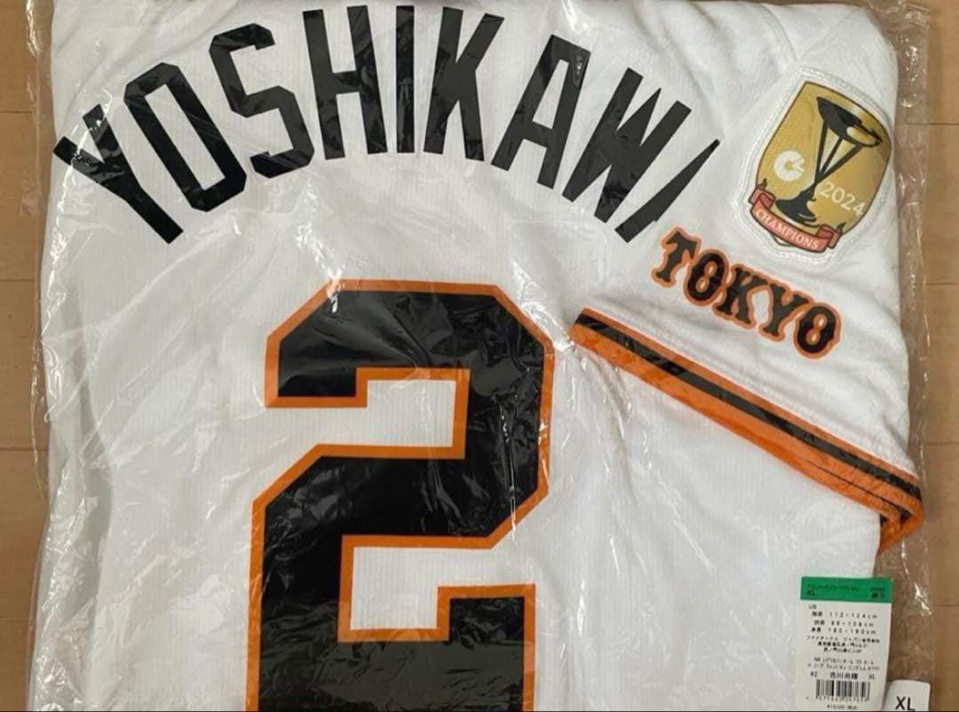 【新品未使用】吉川尚輝　ユニフォーム　エンブレム付