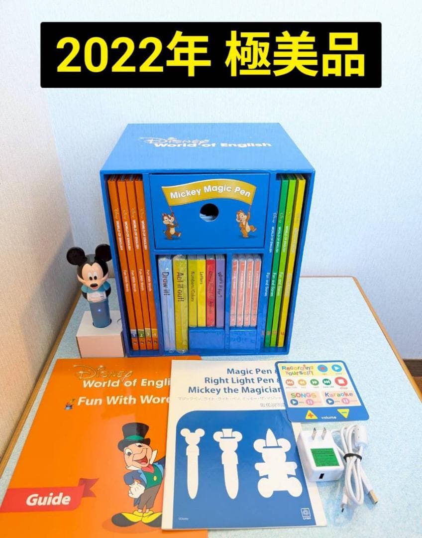 極美品★マジックペンセット最新版DWEディズニー英語システム
