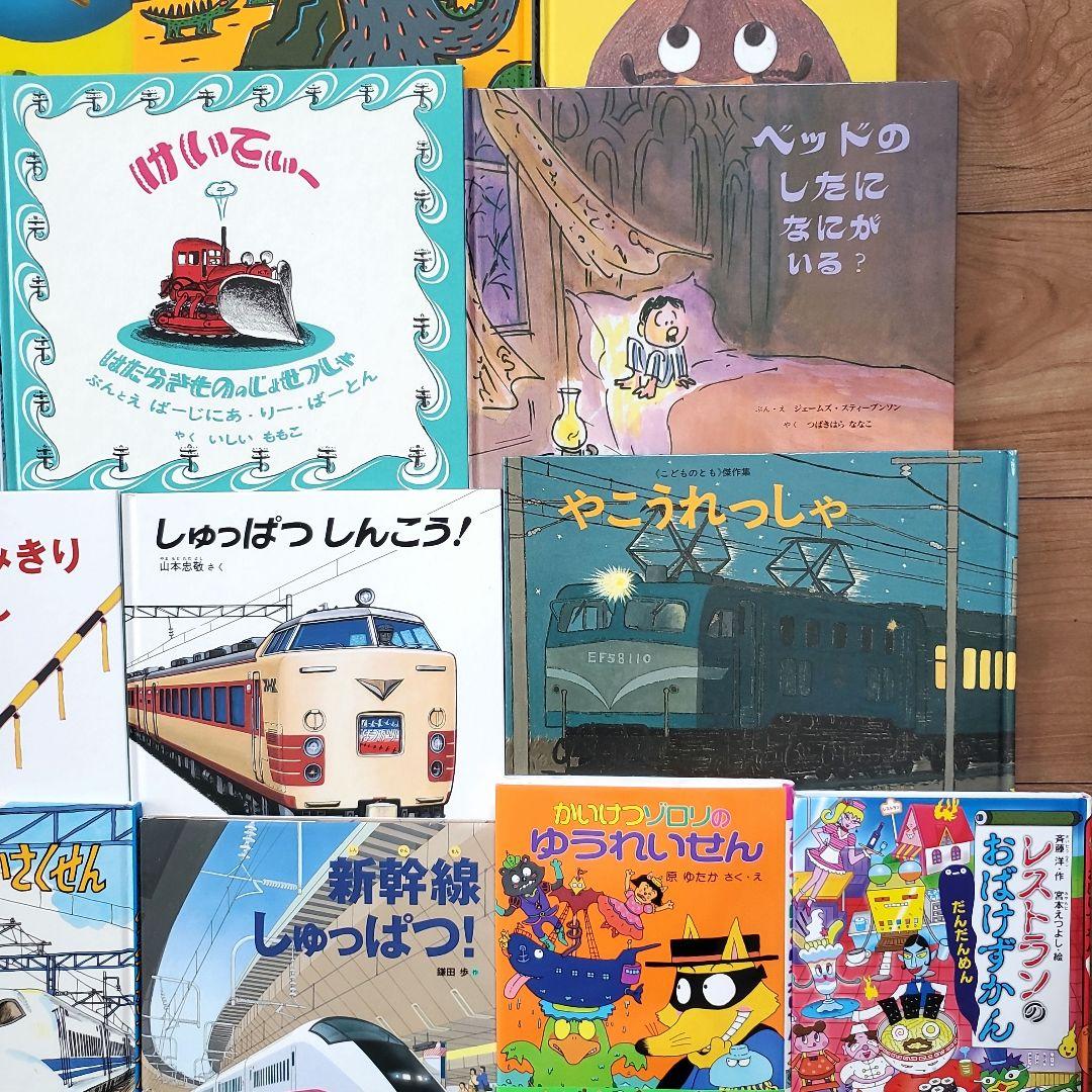 【最終値下げ】男の子　絵本まとめ売り　乗り物絵本多　ミッケ！せんろはつづく