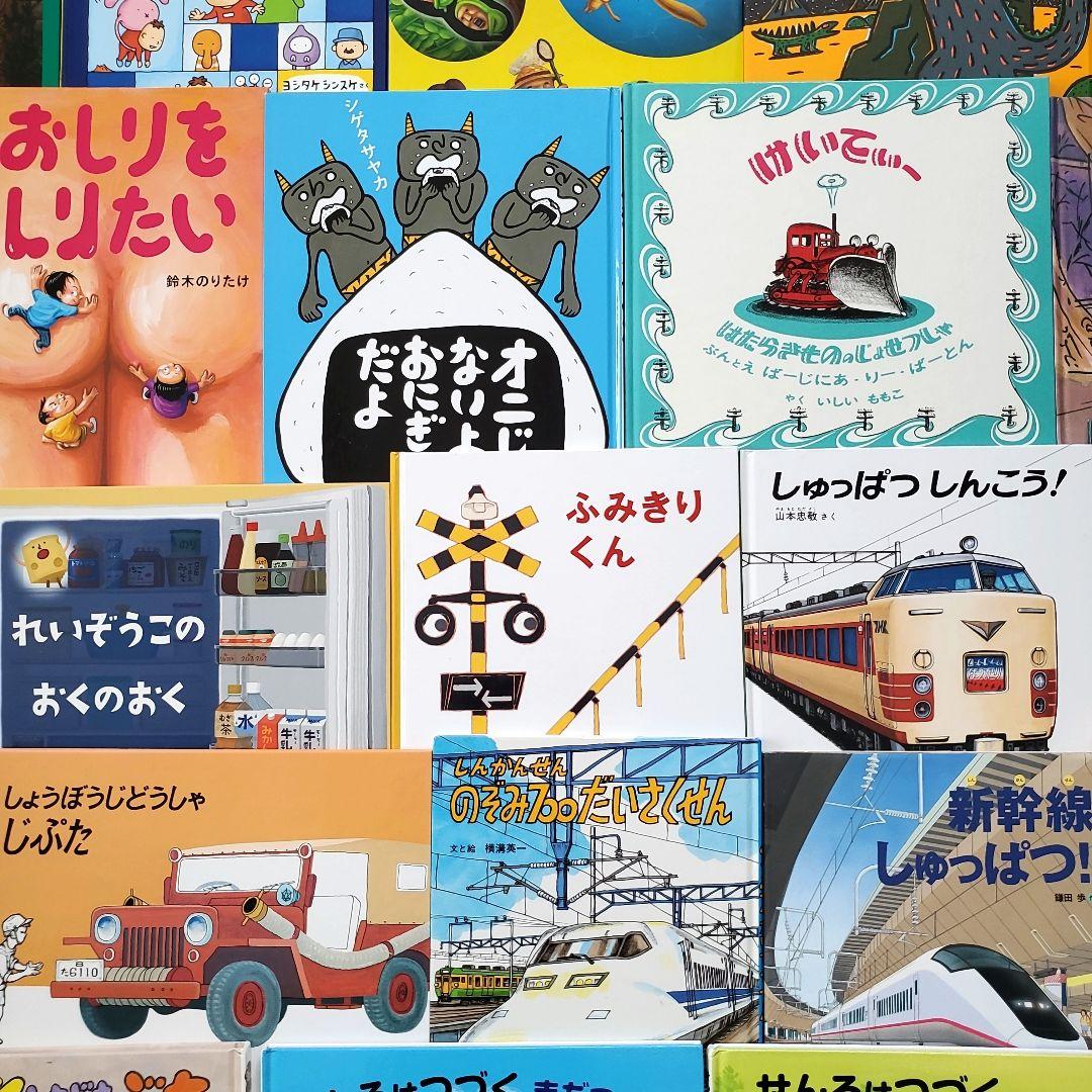 【最終値下げ】男の子　絵本まとめ売り　乗り物絵本多　ミッケ！せんろはつづく