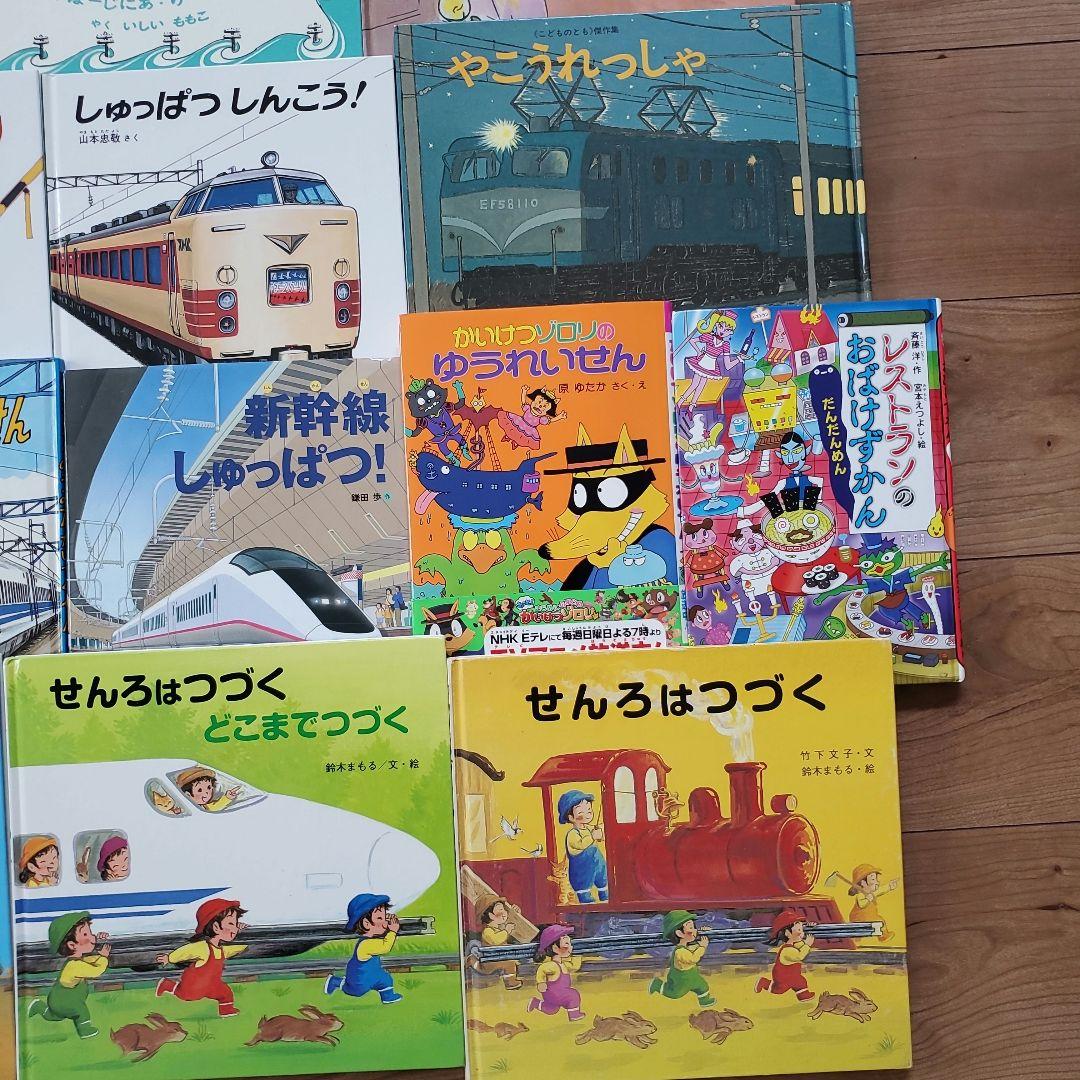 【最終値下げ】男の子　絵本まとめ売り　乗り物絵本多　ミッケ！せんろはつづく