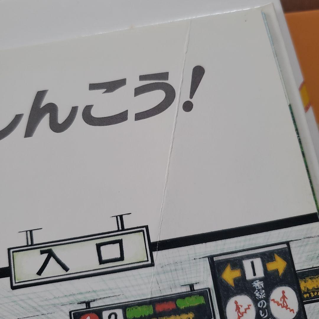 【最終値下げ】男の子　絵本まとめ売り　乗り物絵本多　ミッケ！せんろはつづく