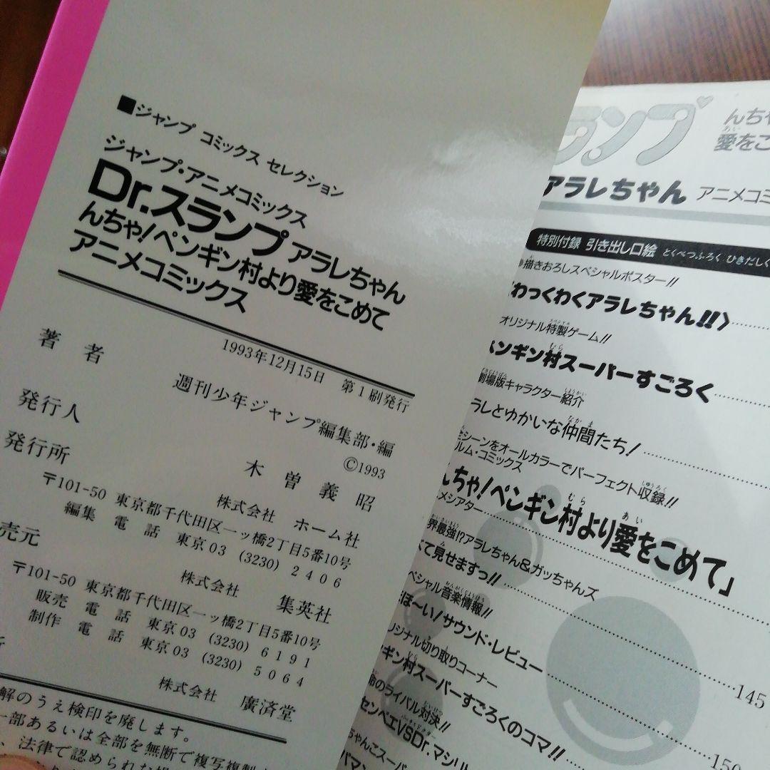 初版　劇場オリジナル作　ドクタースランプ　アラレちゃん　匿名