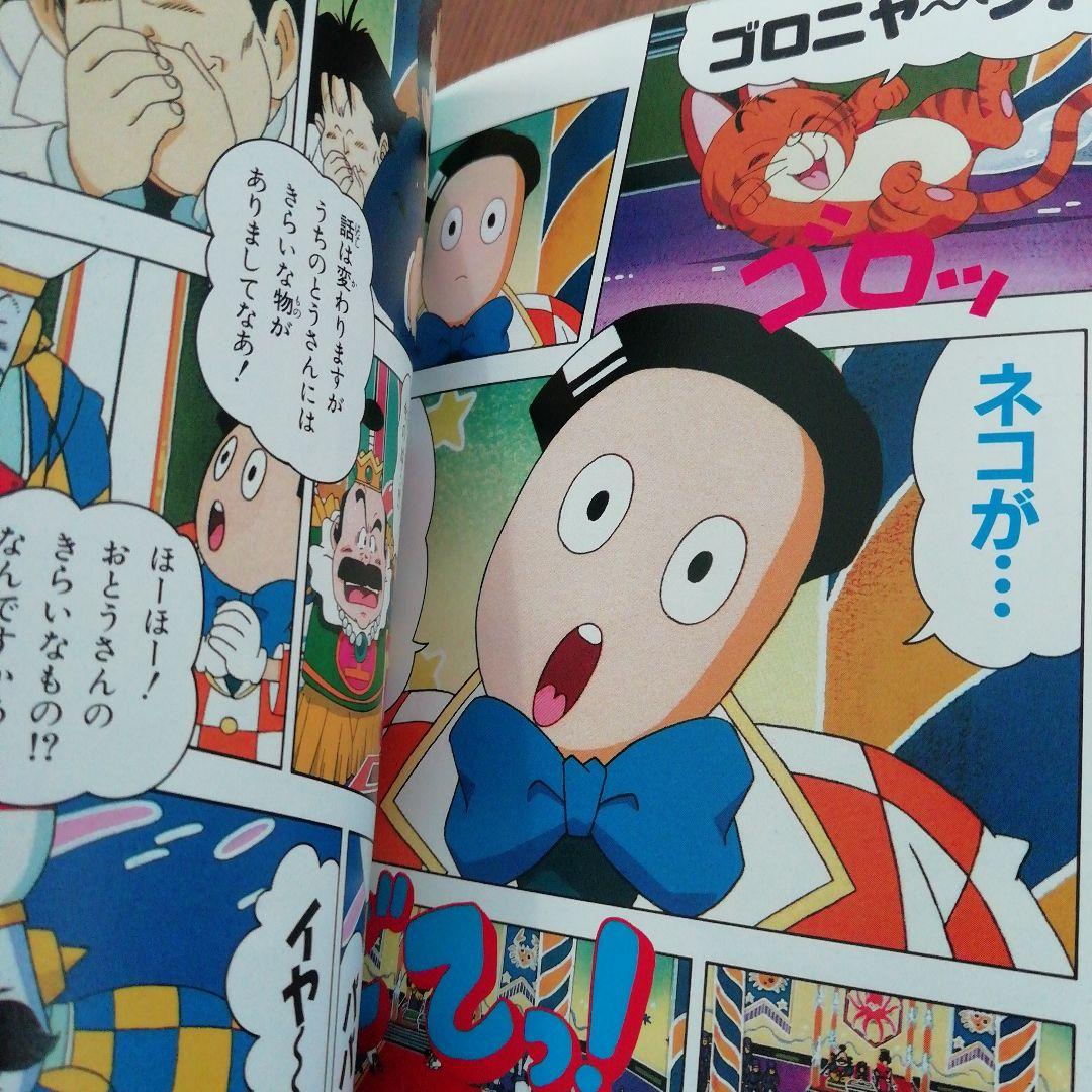 初版　劇場オリジナル作　ドクタースランプ　アラレちゃん　匿名