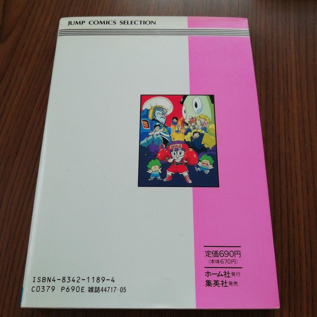 初版　劇場オリジナル作　ドクタースランプ　アラレちゃん　匿名