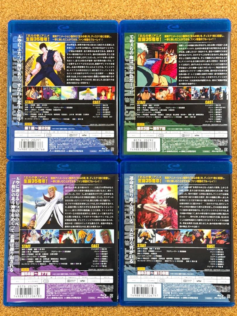 北斗の拳一挙見 Blu-ray4巻セット