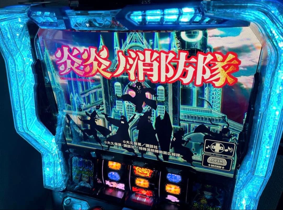 炎炎　スマスロ　実機