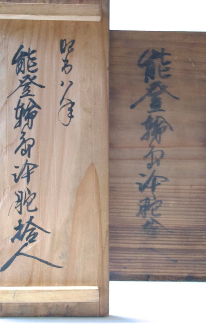 艶めくぼかし輪島塗の美、能登輪島塗沈金桜文 ふたを開けるとトンボが飛ぶ。