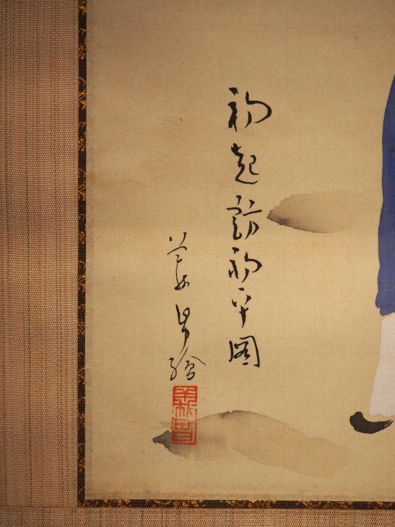 木村義男自筆『山羊の図』掛軸