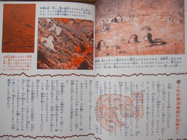 地獄大図鑑 復刻版　帯付き　japanese hell