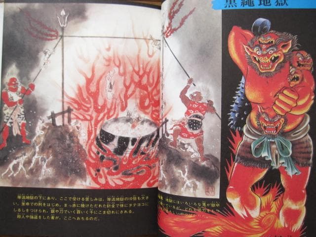 地獄大図鑑 復刻版　帯付き　japanese hell