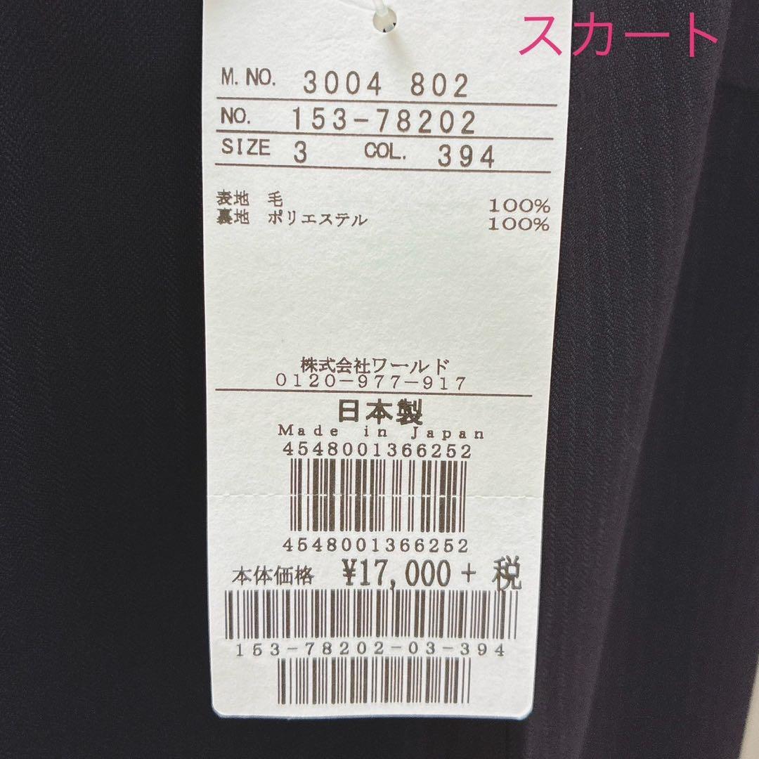 未使用　アンタイトル　スカートスーツ　シャドーストライプ　Jクオリティ　ウール