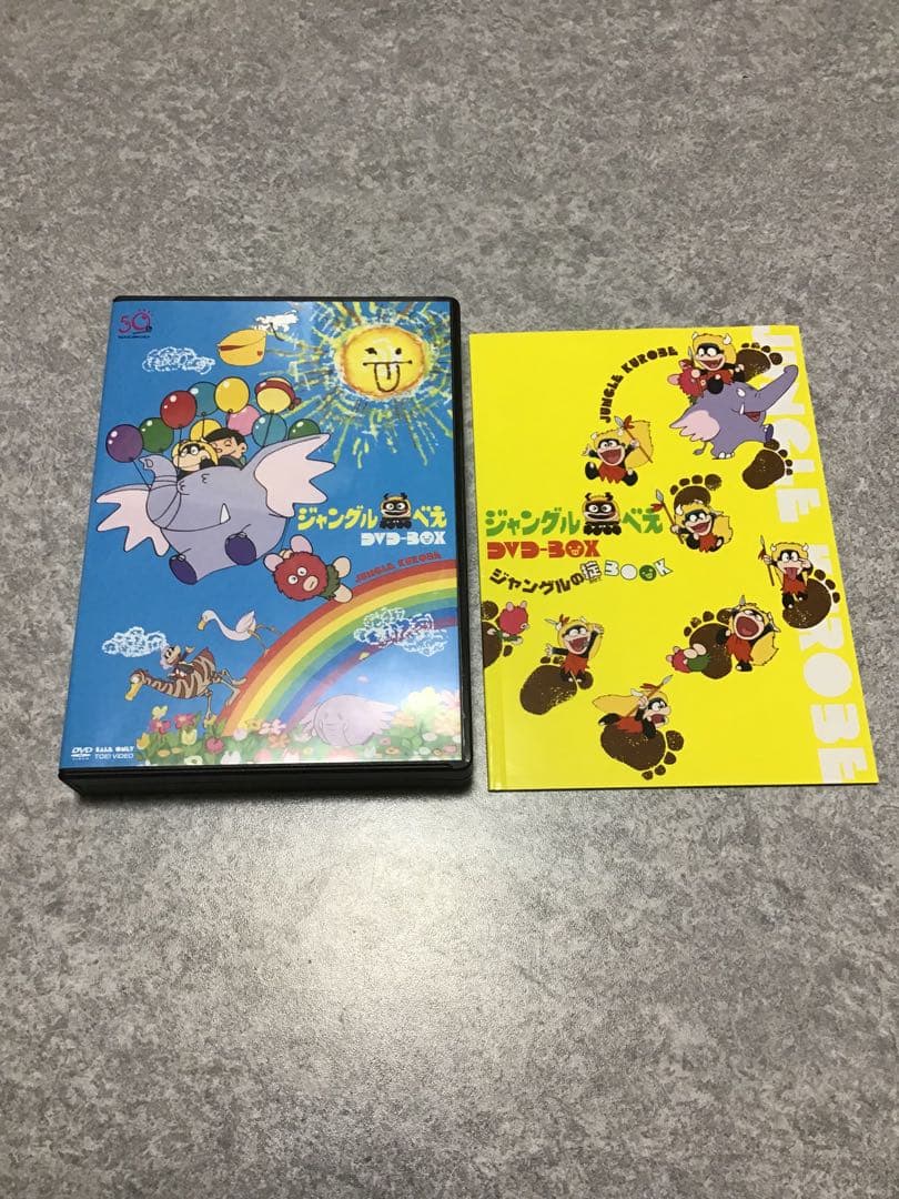 ジャングル黒べえ　DVD-BOX (初回生産限定・5枚組)
