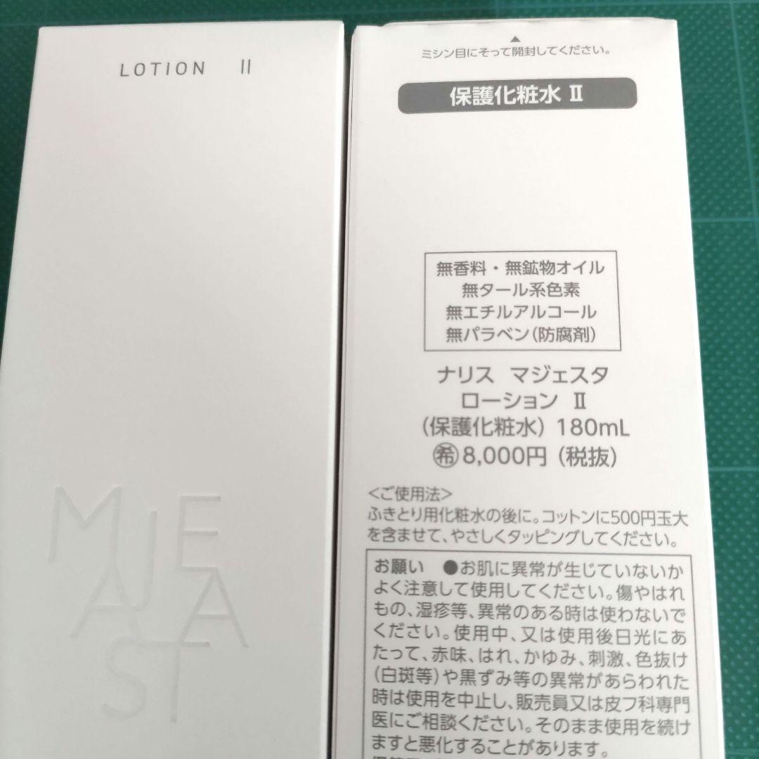 (2個)ナリス　マジェスタ　9　ローションII 180mL　(完全箱未開封品)