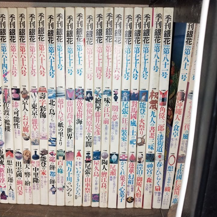 季刊銀花　90巻　セット