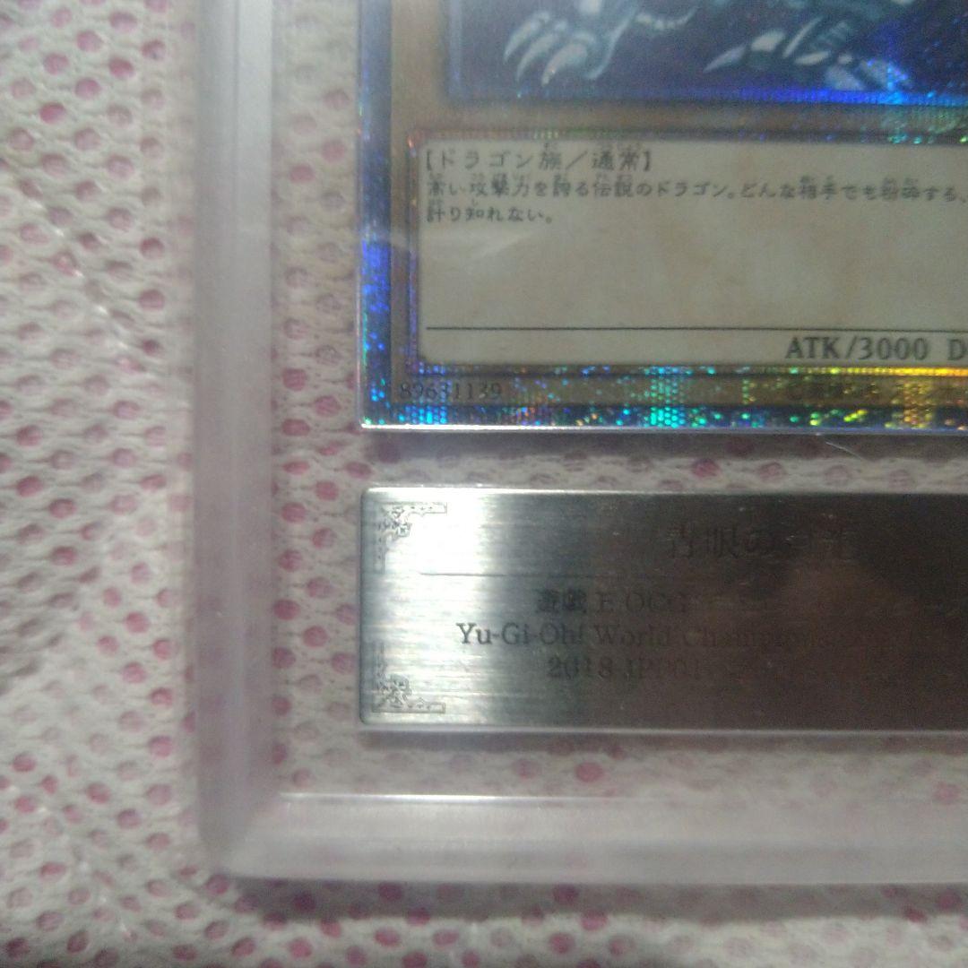 遊戯王 wcs2018 青眼の白龍 ars10 20th