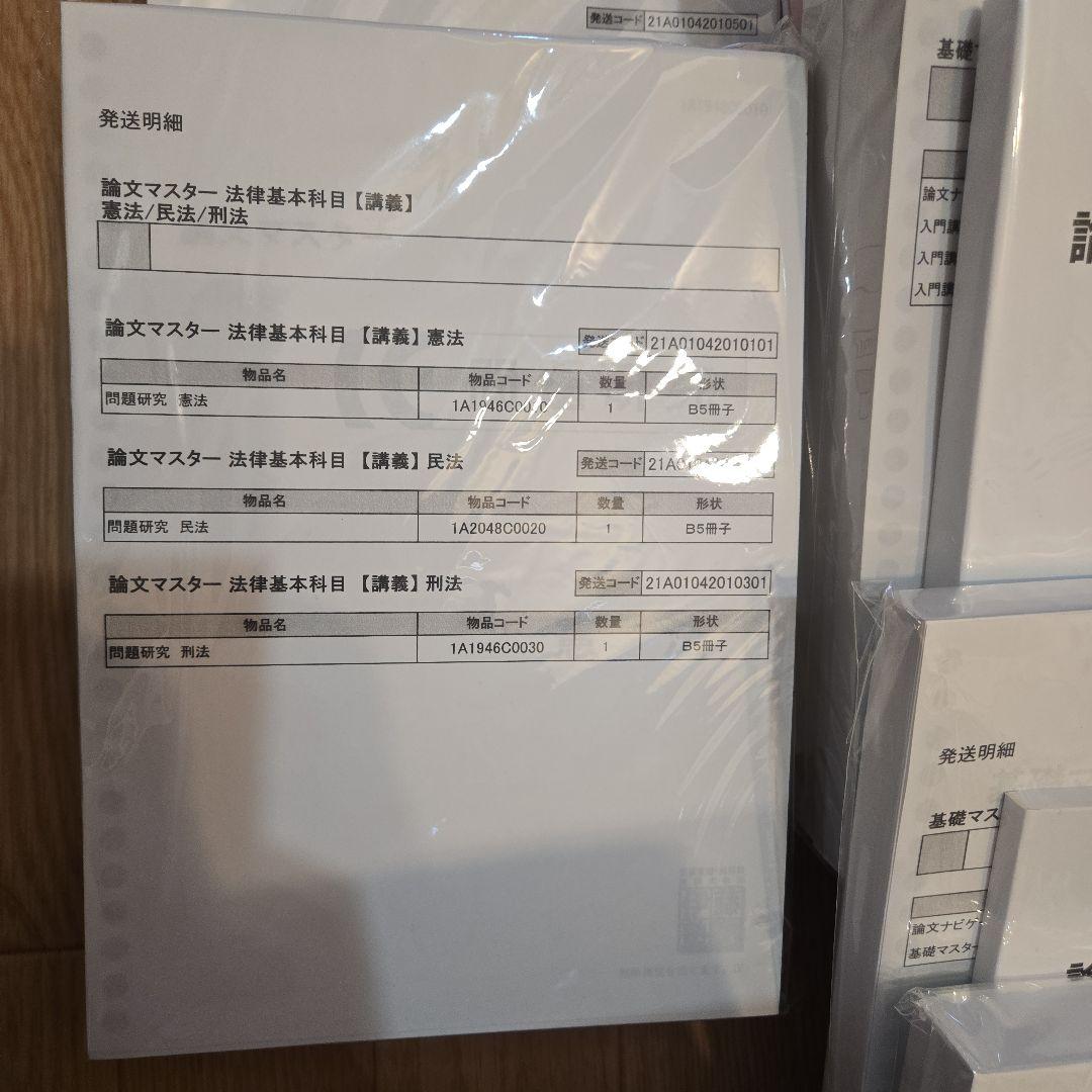 【バラ売り不可】伊藤塾司法試験　入門講義テキスト＋問題研究＋論ナビ＋答練