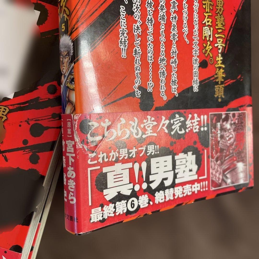 魁!!男塾外伝完結セット初版、帯付き＋ファミコンFC男塾奥義の書 宮下あきら