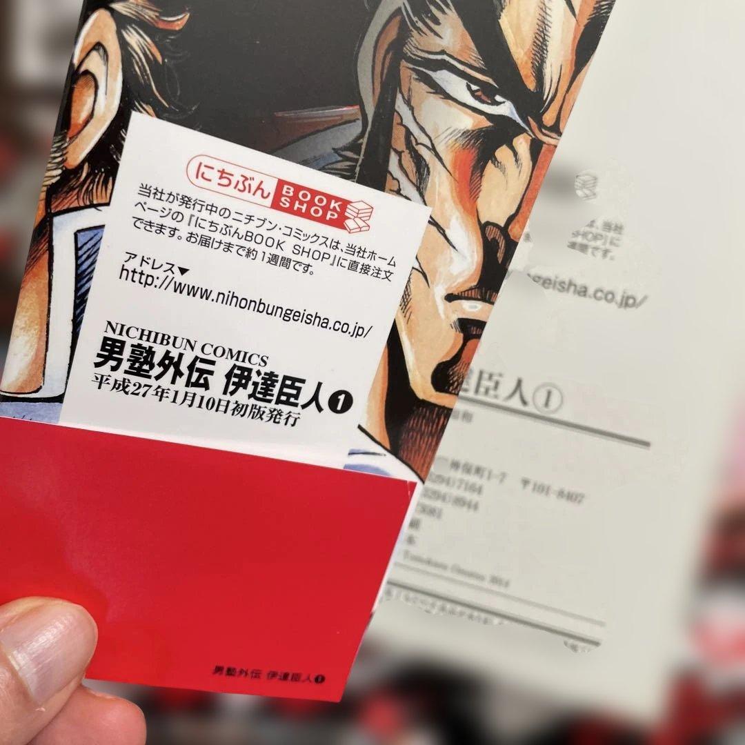 魁!!男塾外伝完結セット初版、帯付き＋ファミコンFC男塾奥義の書 宮下あきら