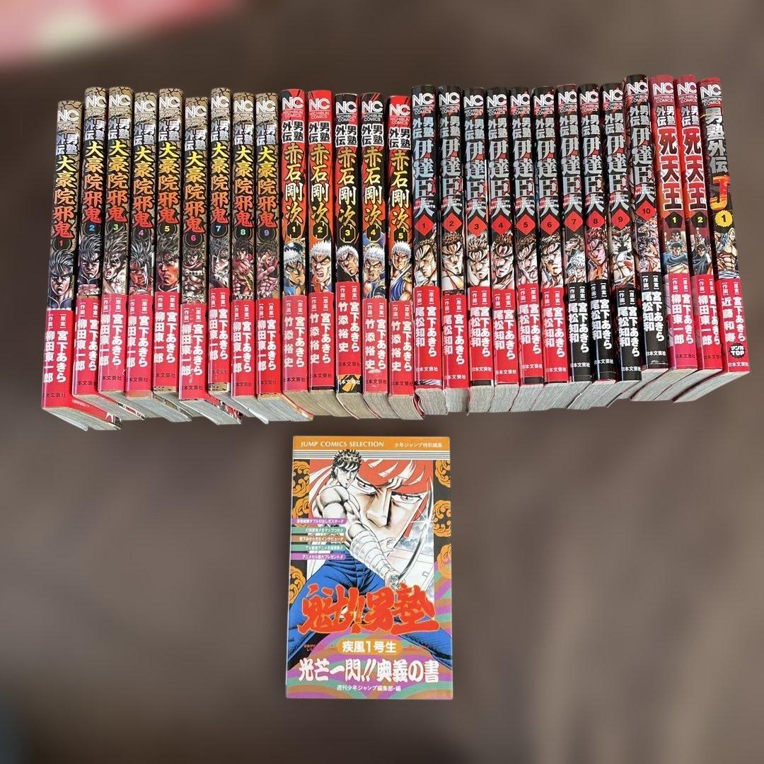 魁!!男塾外伝完結セット初版、帯付き＋ファミコンFC男塾奥義の書 宮下あきら