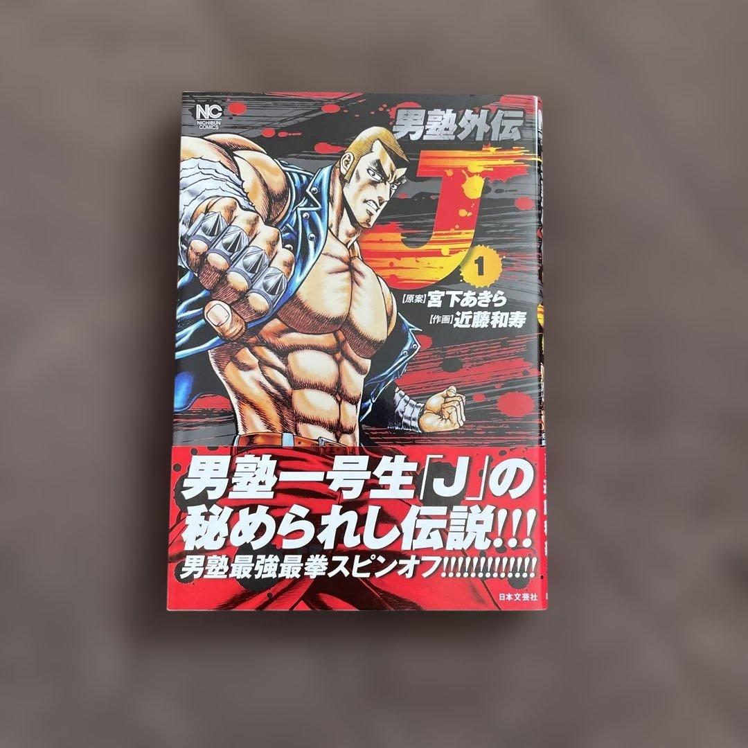 魁!!男塾外伝完結セット初版、帯付き＋ファミコンFC男塾奥義の書 宮下あきら