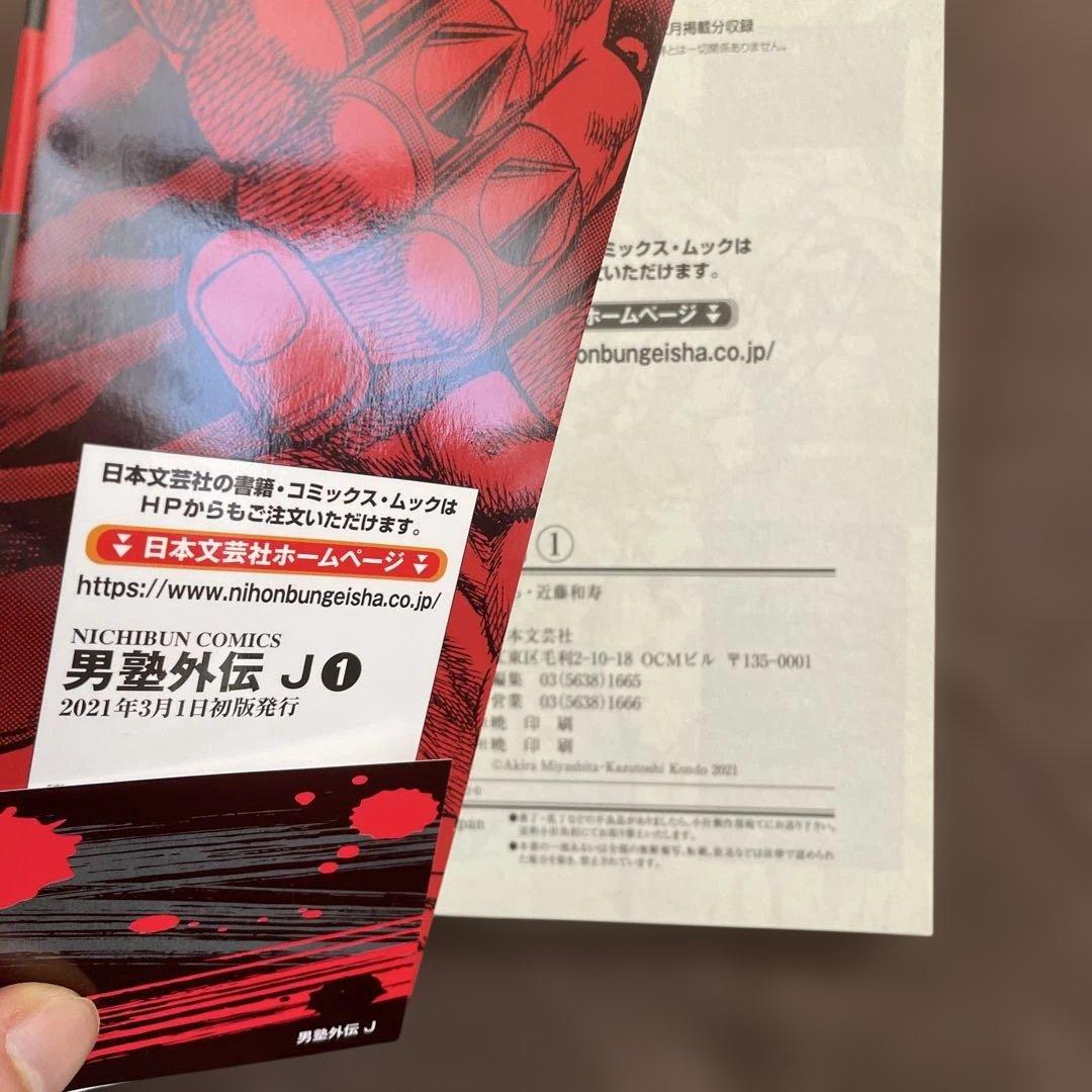 魁!!男塾外伝完結セット初版、帯付き＋ファミコンFC男塾奥義の書 宮下あきら