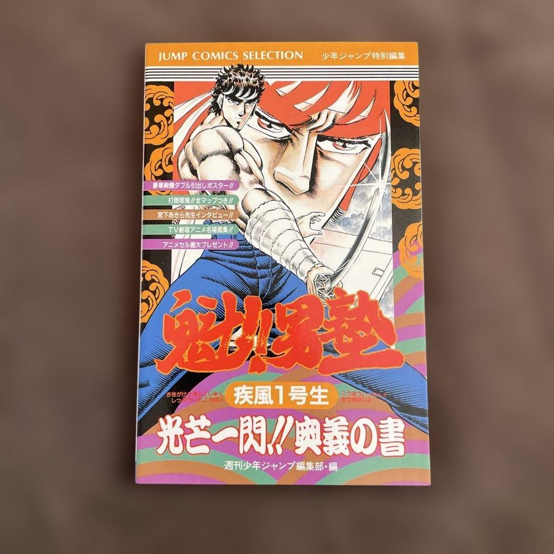 魁!!男塾外伝完結セット初版、帯付き＋ファミコンFC男塾奥義の書 宮下あきら