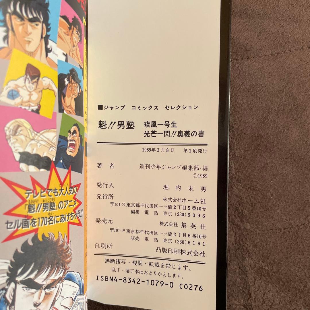 魁!!男塾外伝完結セット初版、帯付き＋ファミコンFC男塾奥義の書 宮下あきら
