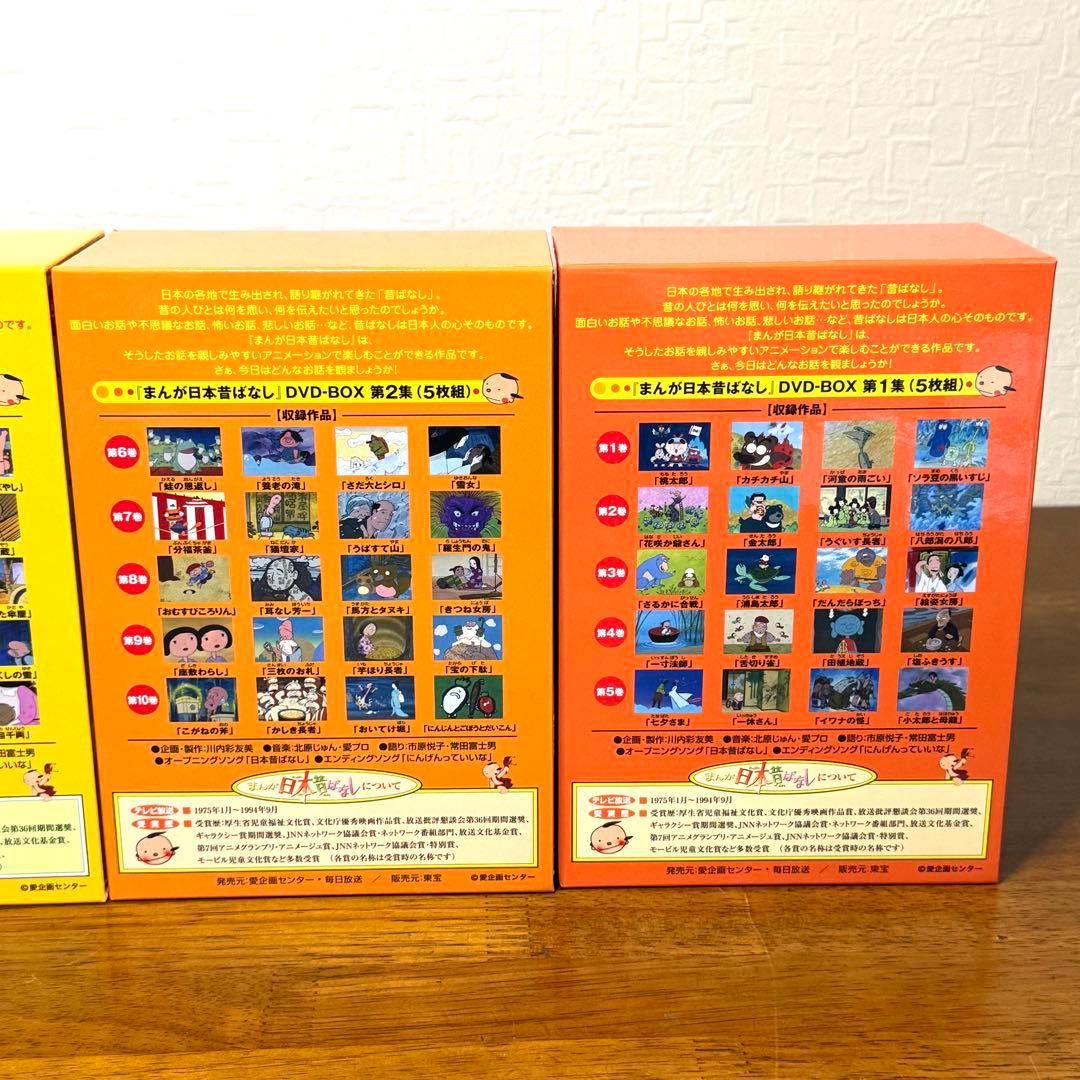 まんが日本昔ばなし DVD-BOX 第1集 第2集 第3集 第4集 全20巻