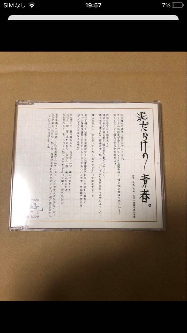 ガゼット 泥だらけの青春。CD the GazettE