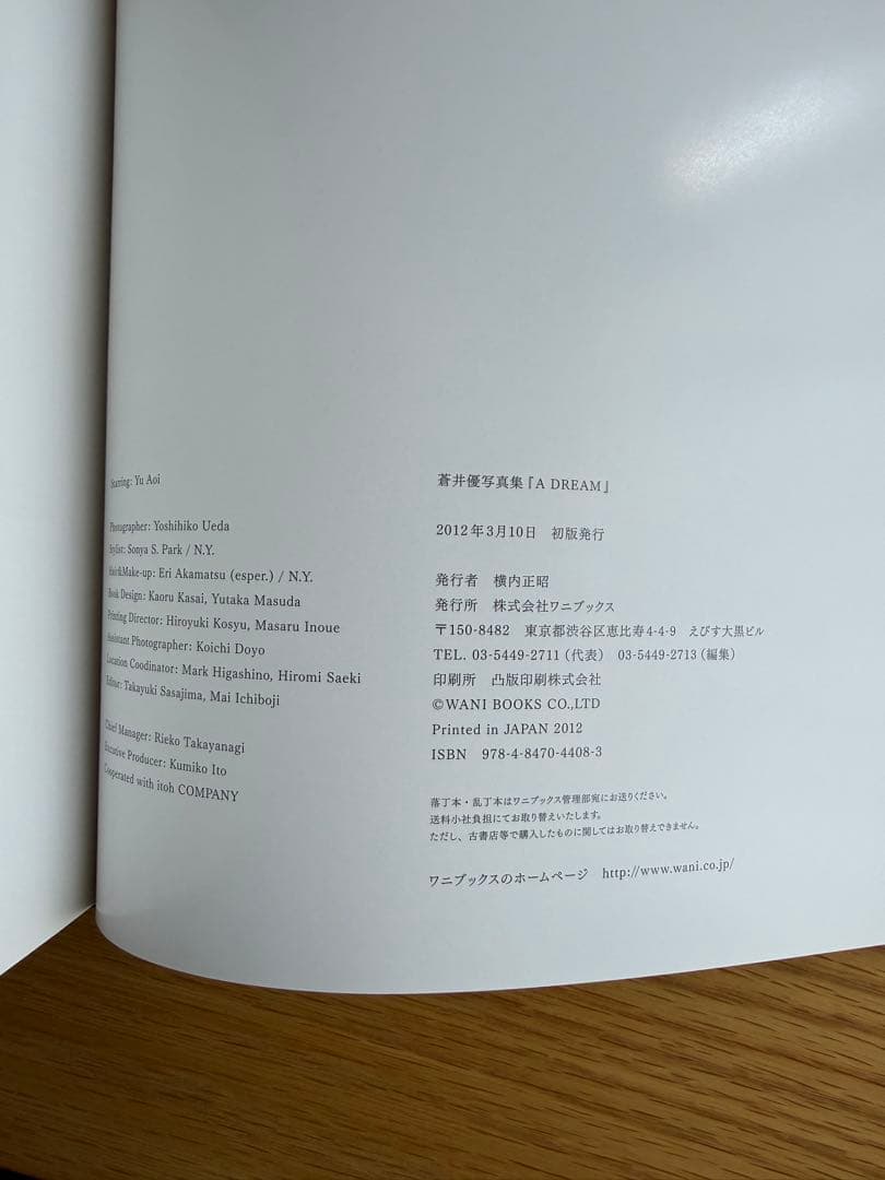 A DREAM 蒼井優 写真集 上田義彦 葛西薫 初版