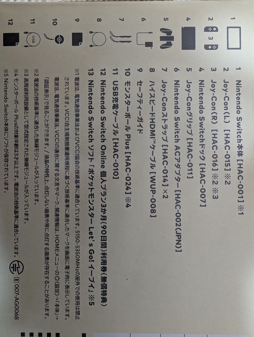 Nintendo Switch ピカチュウ・イーブイデザイン